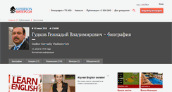 Desktop Screenshot of gudkov.viperson.ru