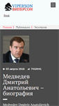 Mobile Screenshot of medvedev.viperson.ru