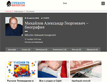 Tablet Screenshot of mihajlov.viperson.ru