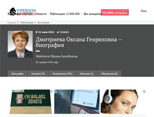 Tablet Screenshot of dmitrieva.viperson.ru