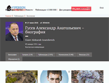 Tablet Screenshot of gysev.viperson.ru