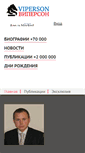 Mobile Screenshot of belokonev.viperson.ru