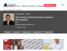 Tablet Screenshot of belokonev.viperson.ru